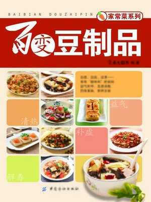 cover image of 家常菜系列 (Homely Dish Series)